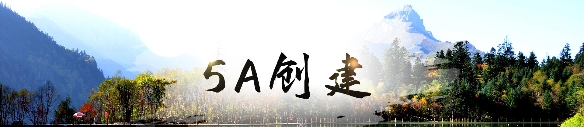 5A创建